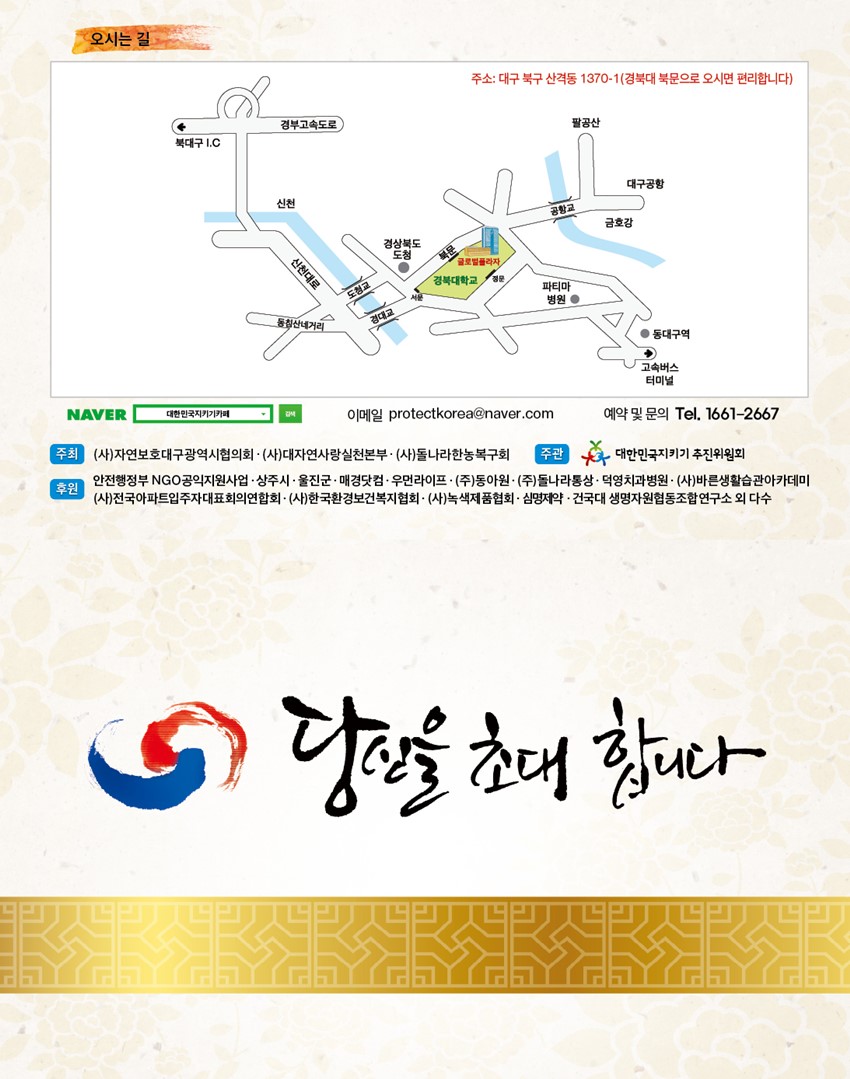 3.대한민국지키기 행사 안내